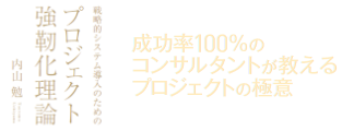 プロジェクト強靭化理論